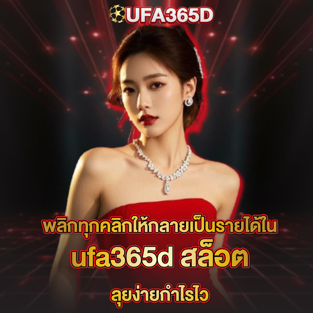ufa365d-สล็อต ufa365d-สล็อต